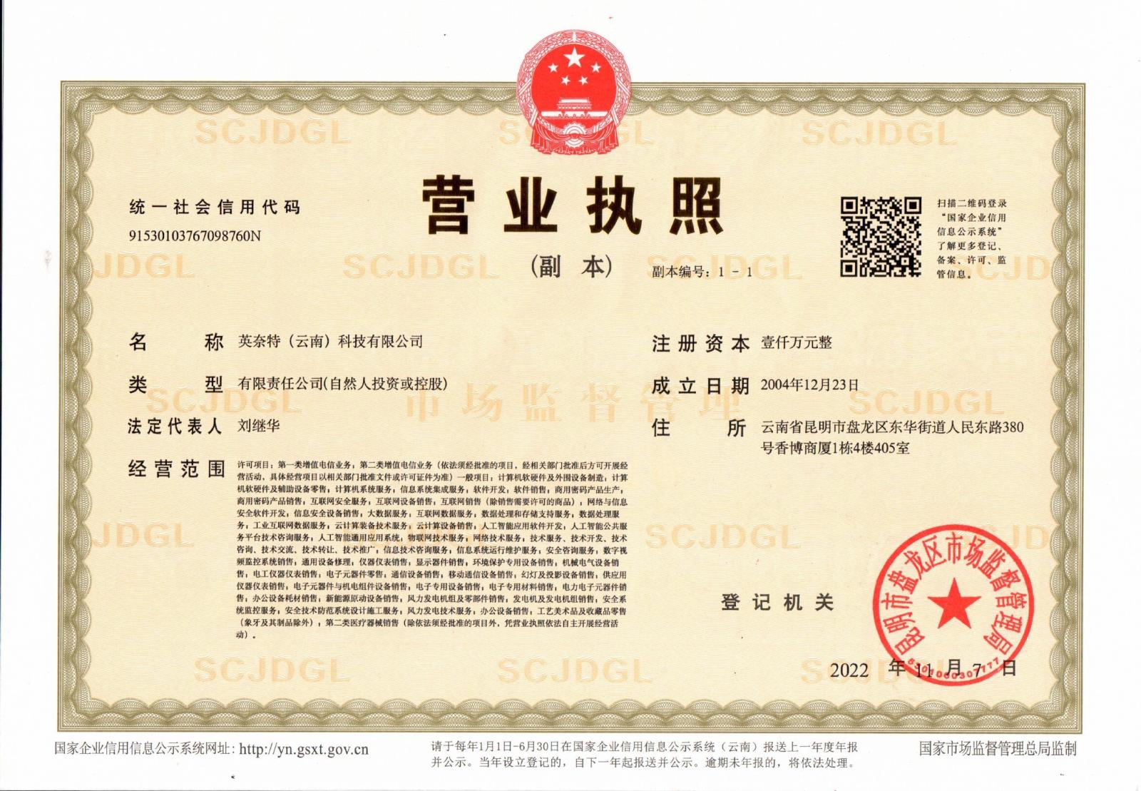 营业执照