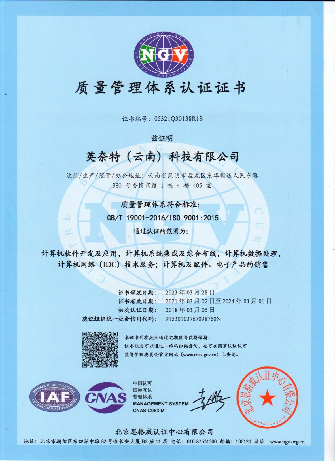 质量管理体系认证ISO-9001