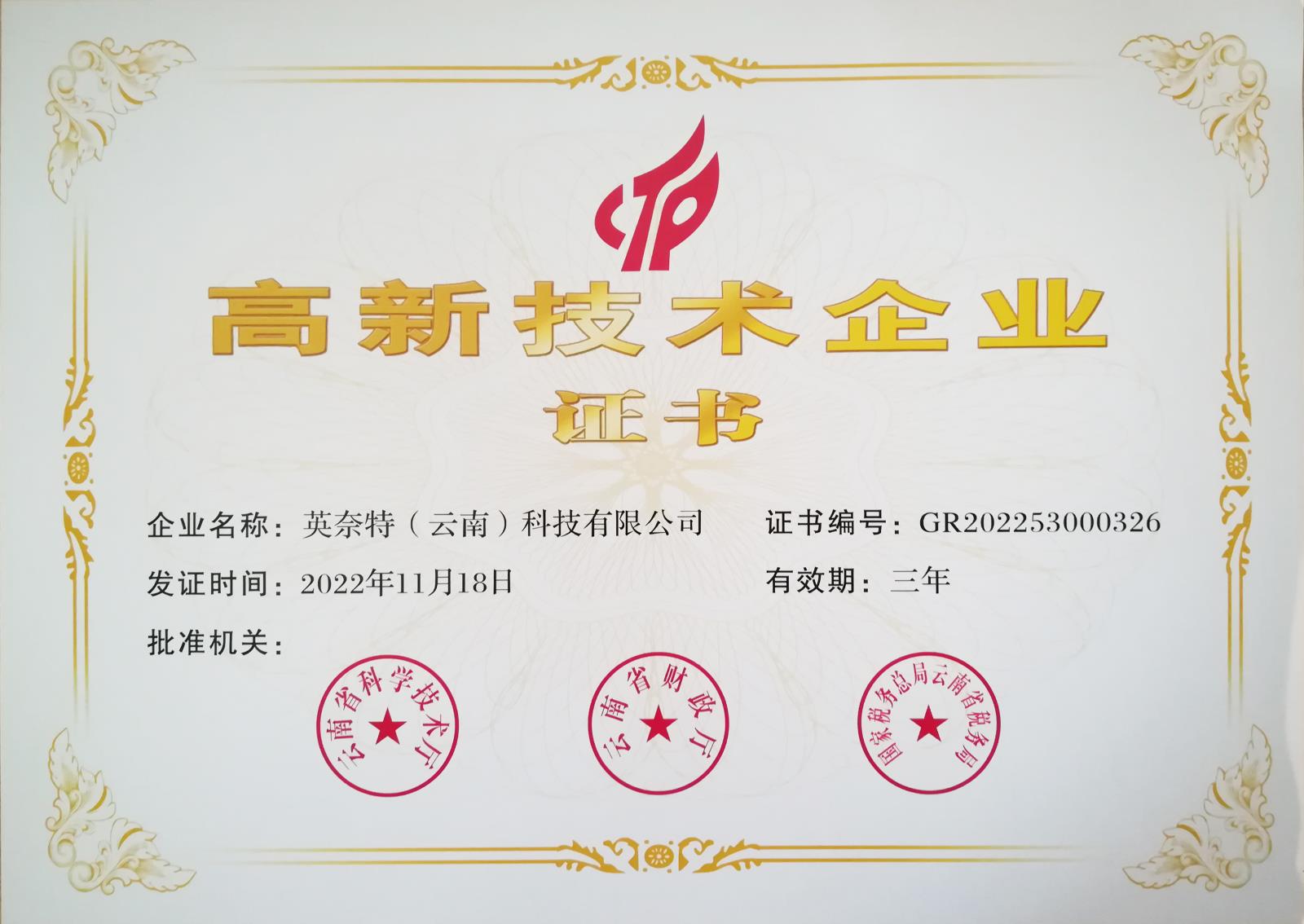2022年高企认证