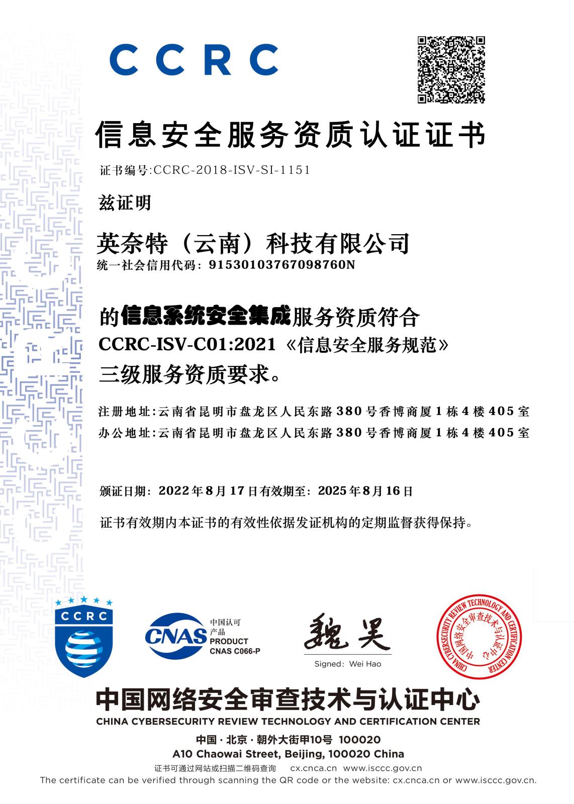 信息系统安全集成服务资质